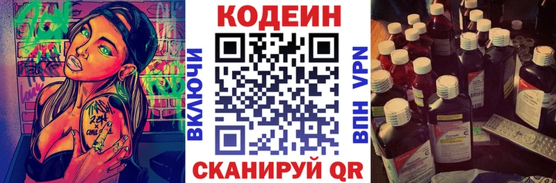 Codein Purple Drank Нестеров